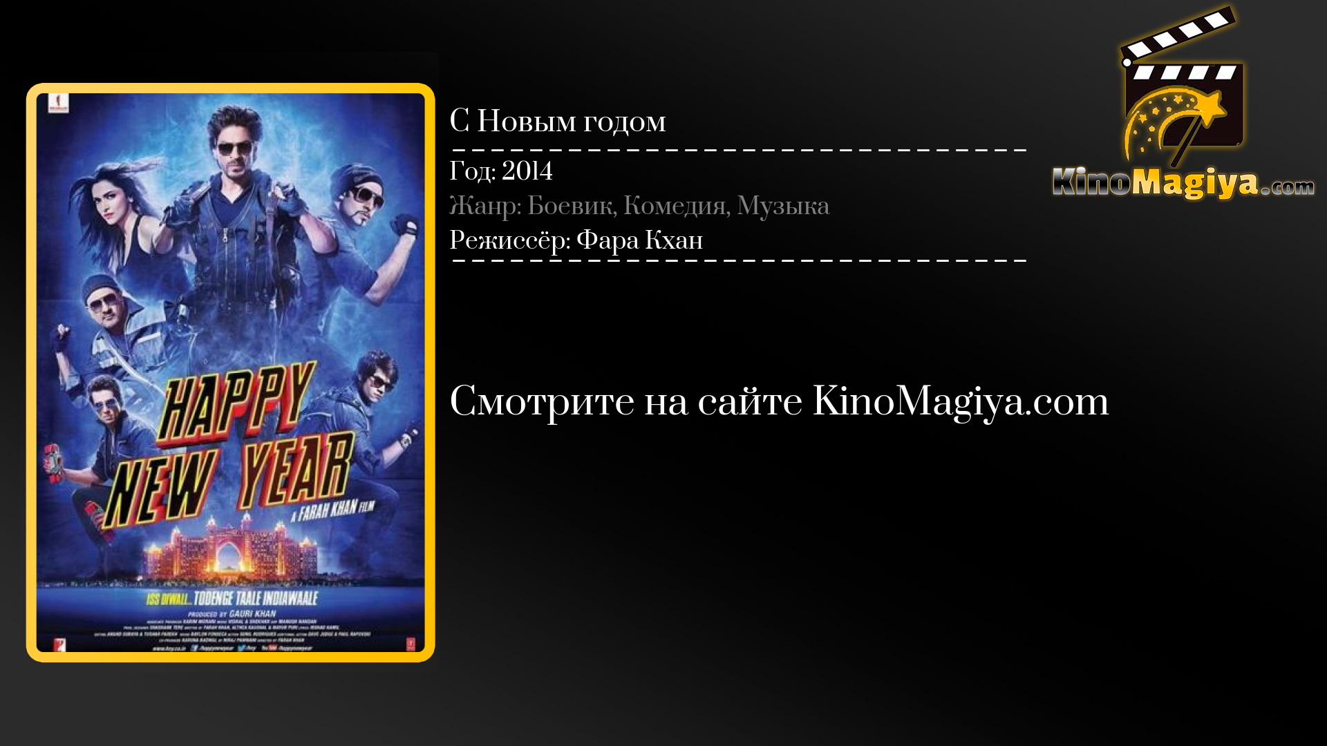 С Новым Годом Film 2014 Музыка