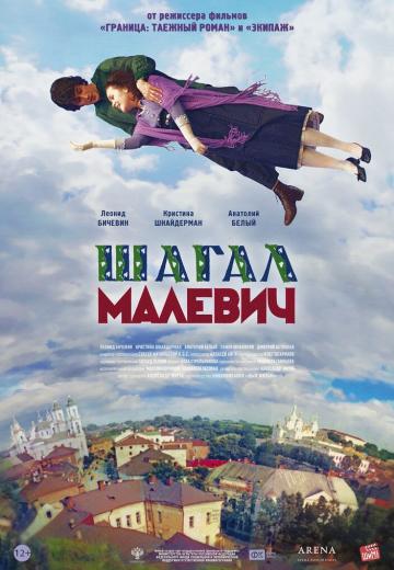 Шагал – Малевич (2013) Смотреть онлайн, бесплатно, в хорошем качестве.