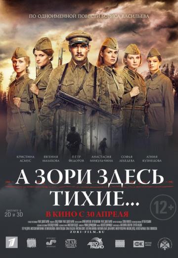 А зори здесь тихие... (2015) Смотреть онлайн, бесплатно, в хорошем качестве.