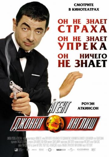 Агент Джонни Инглиш (2003) Смотреть онлайн, бесплатно, в хорошем качестве.