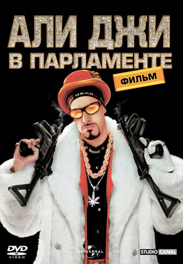 Али Джи в парламенте (2002) Смотреть онлайн, бесплатно, в хорошем качестве.