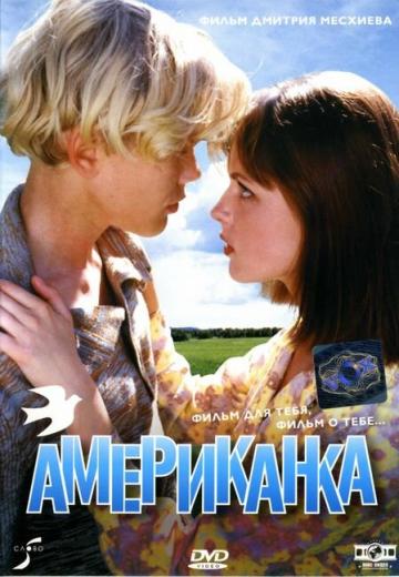 Американка (1997) Смотреть онлайн, бесплатно, в хорошем качестве.