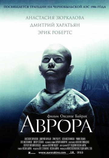 Аврора (2006) Смотреть онлайн, бесплатно, в хорошем качестве.