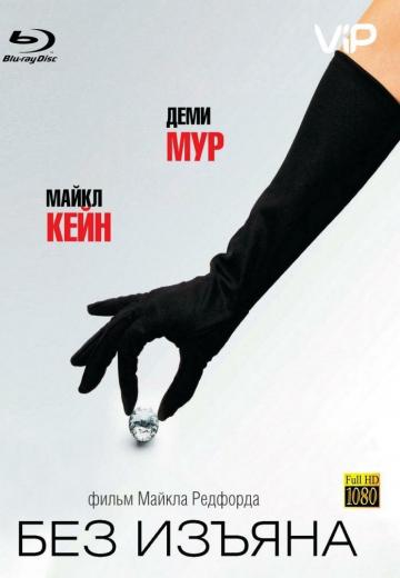 Без изъяна (2007) Смотреть онлайн, бесплатно, в хорошем качестве.