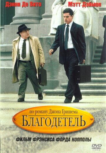 Благодетель (1997) Смотреть онлайн, бесплатно, в хорошем качестве.