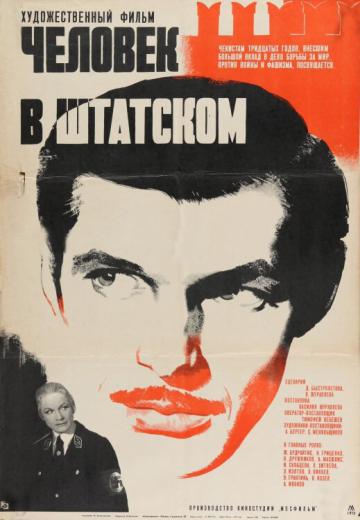 Человек в штатском (1973) Смотреть онлайн, бесплатно, в хорошем качестве.