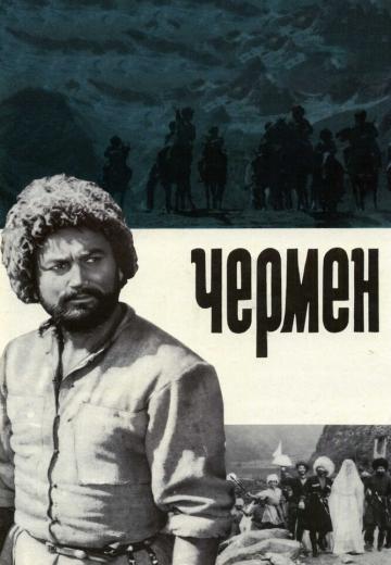 Чермен (1970) Смотреть онлайн, бесплатно, в хорошем качестве.