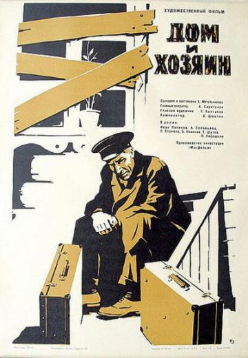 Дом и хозяин (1968) Смотреть онлайн, бесплатно, в хорошем качестве.