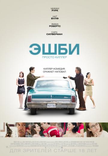 Эшби (2015) Смотреть онлайн, бесплатно, в хорошем качестве.