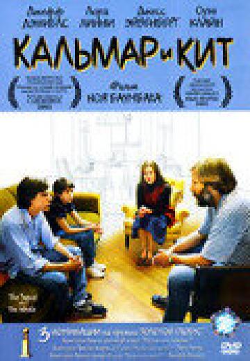 Кальмар и кит (2005) Смотреть онлайн, бесплатно, в хорошем качестве.