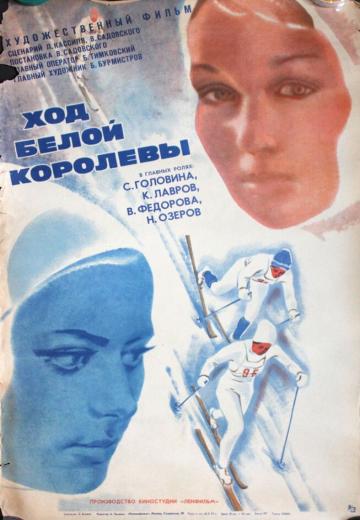 Ход белой королевы (1971) Смотреть онлайн, бесплатно, в хорошем качестве.