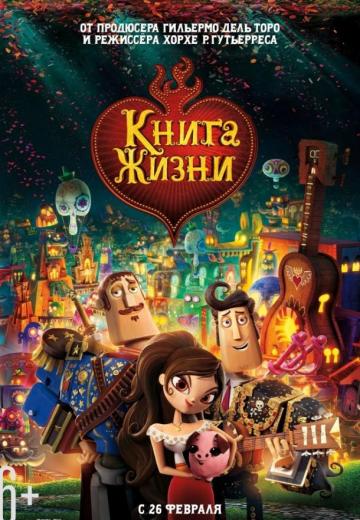 Книга жизни (2014) Смотреть онлайн, бесплатно, в хорошем качестве.