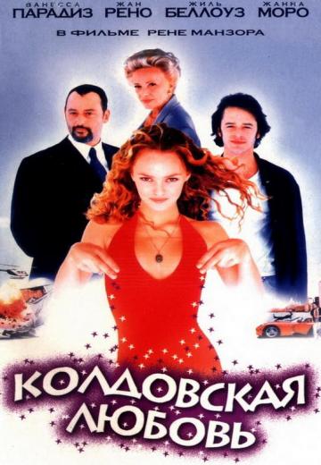 Колдовская любовь (1997) Смотреть онлайн, бесплатно, в хорошем качестве.