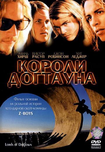 Короли Догтауна (2005) Смотреть онлайн, бесплатно, в хорошем качестве.