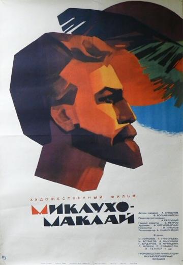 Миклухо-Маклай (1947) Смотреть онлайн, бесплатно, в хорошем качестве.