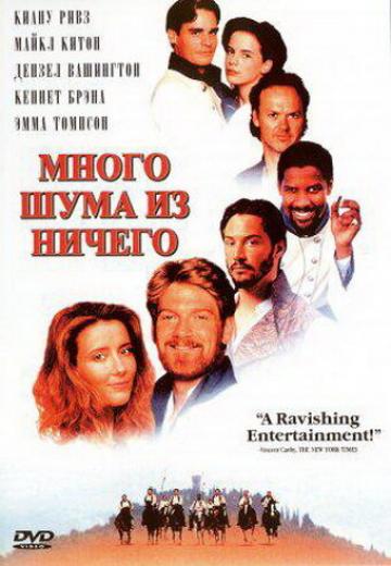 Много шума из ничего (1993) Смотреть онлайн, бесплатно, в хорошем качестве.