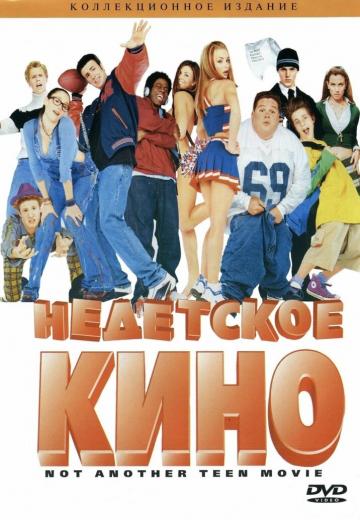 Недетское кино (2001) Смотреть онлайн, бесплатно, в хорошем качестве.