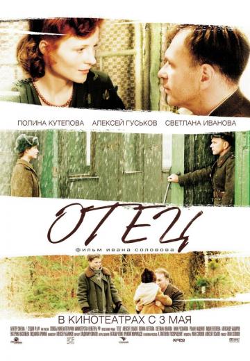 Отец (2007) Смотреть онлайн, бесплатно, в хорошем качестве.