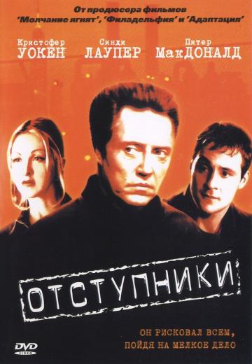 Отступники (2000) Смотреть онлайн, бесплатно, в хорошем качестве.