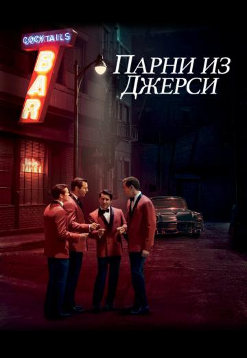 Парни из Джерси (2014) Смотреть онлайн, бесплатно, в хорошем качестве.