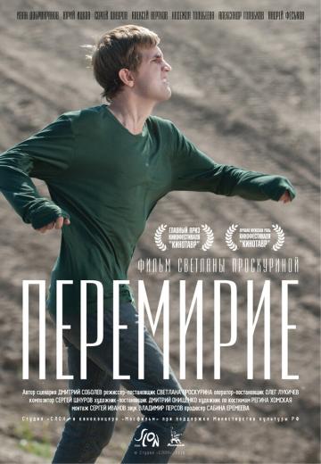 Перемирие (2010) Смотреть онлайн, бесплатно, в хорошем качестве.