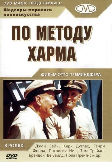 По методу Харма (1965) Смотреть онлайн, бесплатно, в хорошем качестве.