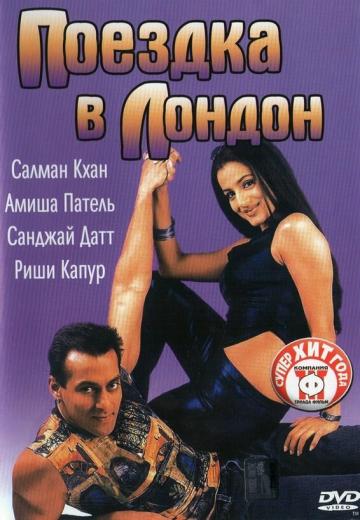 Поездка в Лондон (2002) Смотреть онлайн, бесплатно, в хорошем качестве.