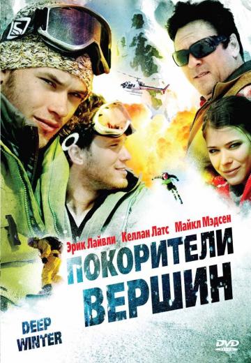 Покорители вершин (2008) Смотреть онлайн, бесплатно, в хорошем качестве.