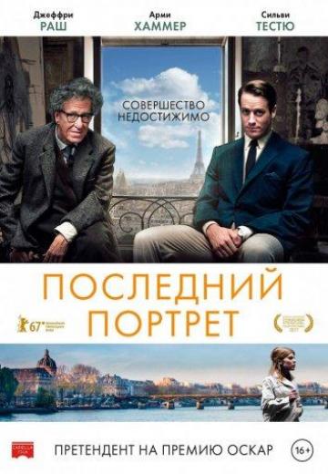 Последний портрет (2016) Смотреть онлайн, бесплатно, в хорошем качестве.