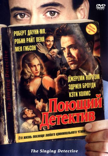 Поющий детектив (2003) Смотреть онлайн, бесплатно, в хорошем качестве.