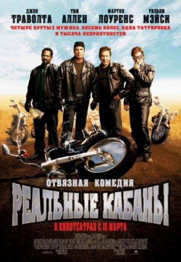 Реальные кабаны (2007) Смотреть онлайн, бесплатно, в хорошем качестве.