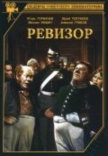 Ревизор (1952) Смотреть онлайн, бесплатно, в хорошем качестве.