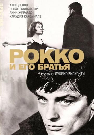 Рокко и его братья (1960) Смотреть онлайн, бесплатно, в хорошем качестве.