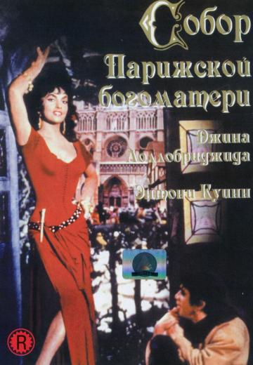 Собор Парижской Богоматери (1956)