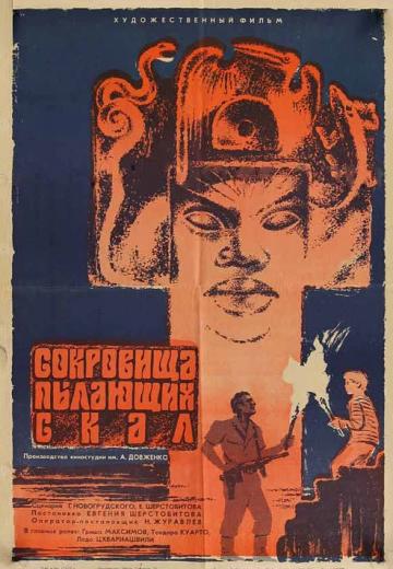 Сокровища пылающих скал (1969) Смотреть онлайн, бесплатно, в хорошем качестве.