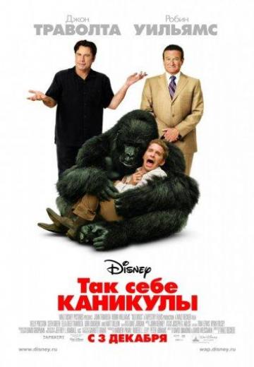 Так себе каникулы (2009) Смотреть онлайн, бесплатно, в хорошем качестве.