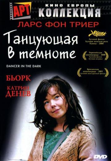 Танцующая в темноте (2000) Смотреть онлайн, бесплатно, в хорошем качестве.