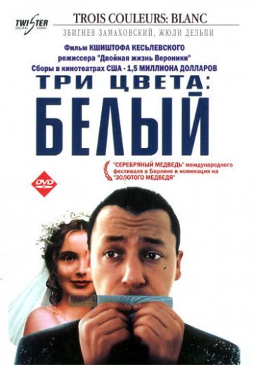 Три цвета: Белый (1993) Смотреть онлайн, бесплатно, в хорошем качестве.