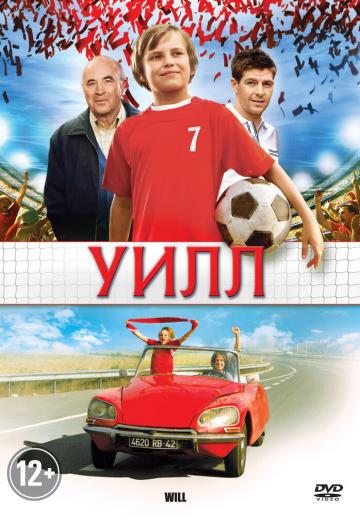 Уилл (2011) Смотреть онлайн, бесплатно, в хорошем качестве.