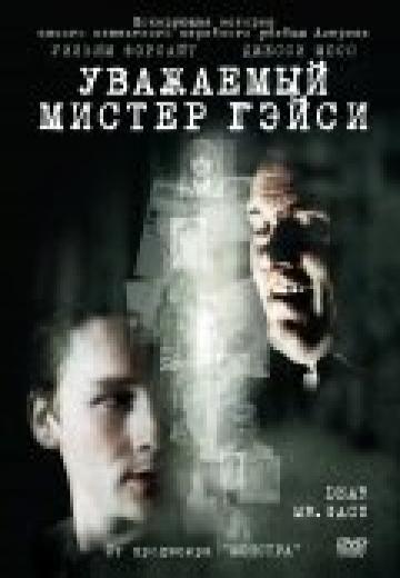 Уважаемый мистер Гейси (2010) Смотреть онлайн, бесплатно, в хорошем качестве.