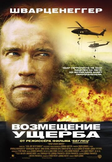 Возмещение ущерба (2001) Смотреть онлайн, бесплатно, в хорошем качестве.