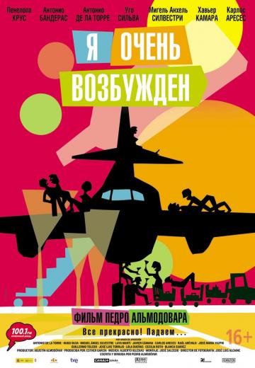 Я очень возбужден (2013) Смотреть онлайн, бесплатно, в хорошем качестве.