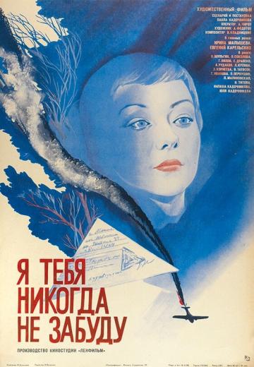 Я тебя никогда не забуду (1983) Смотреть онлайн, бесплатно, в хорошем качестве.