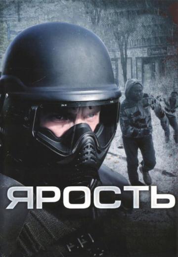 Ярость (2008) Смотреть онлайн, бесплатно, в хорошем качестве.