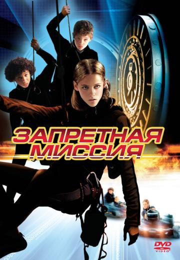 Запретная миссия (2004) Смотреть онлайн, бесплатно, в хорошем качестве.