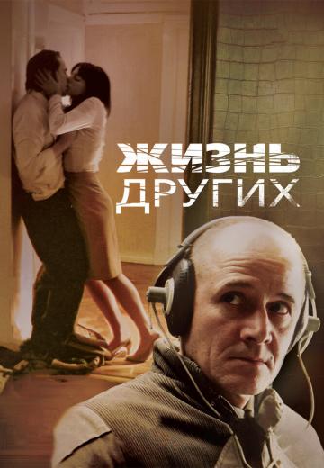 Жизнь других (2006) Смотреть онлайн, бесплатно, в хорошем качестве.