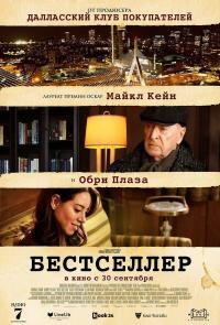 Бестселлер (2021) Смотреть онлайн, бесплатно, в хорошем качестве.