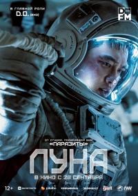 Луна (2023) Смотреть онлайн, бесплатно, в хорошем качестве.